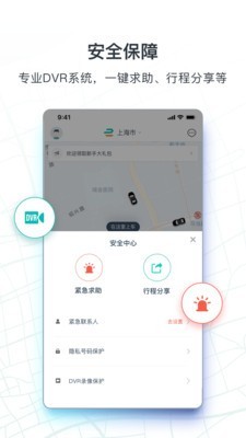 享道出行司机端最新版  v1.0.9图3