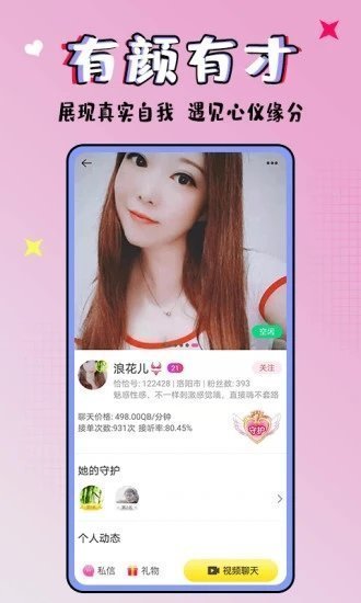 恰恰社交app  v2.1图3