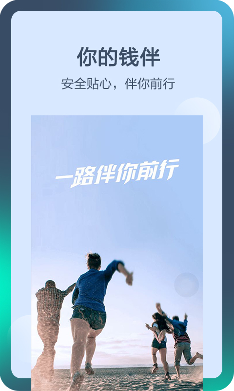 钱伴贷款app  v3.3.8图4