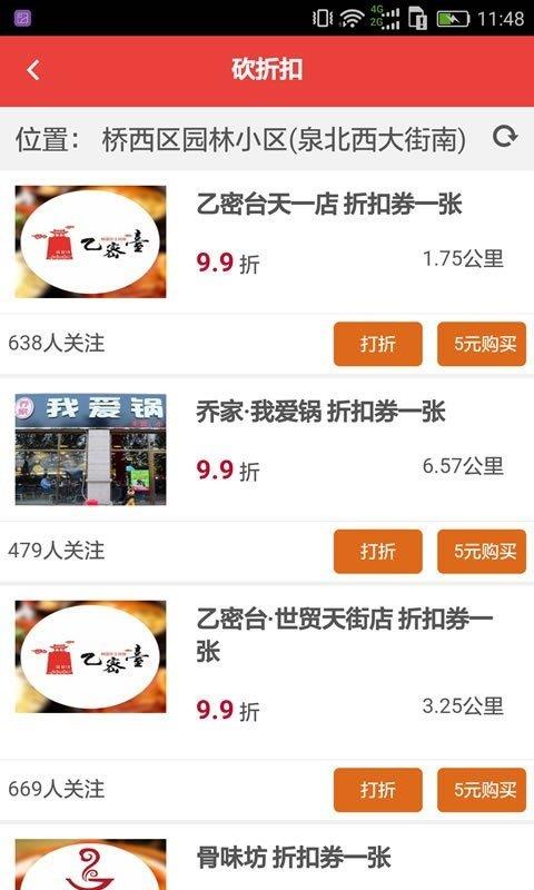 惠搶購  v1.2.6圖2