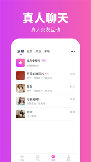 同城陌玩app  v1.0.0图3