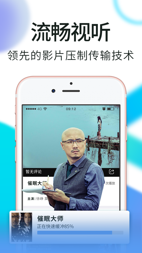 迅雷看看2023  v7.2.1.6图1