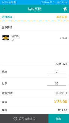 神奇點菜  v2.2圖1