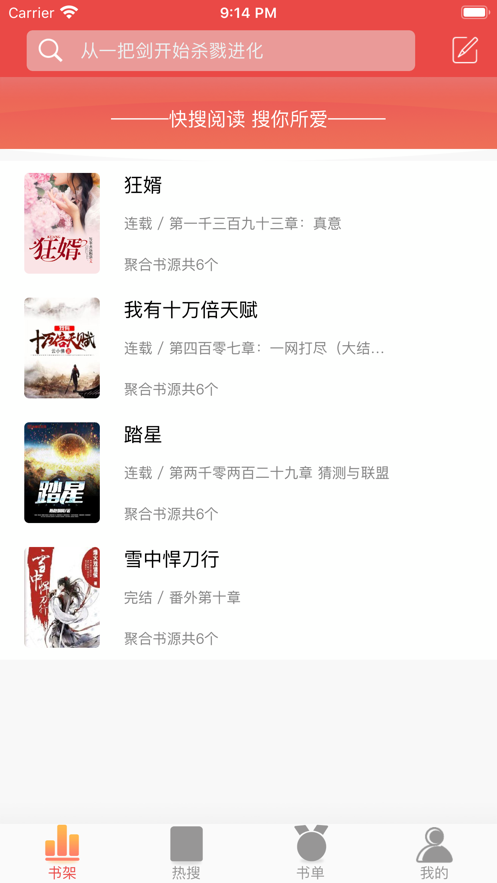 快搜阅读器下载安卓