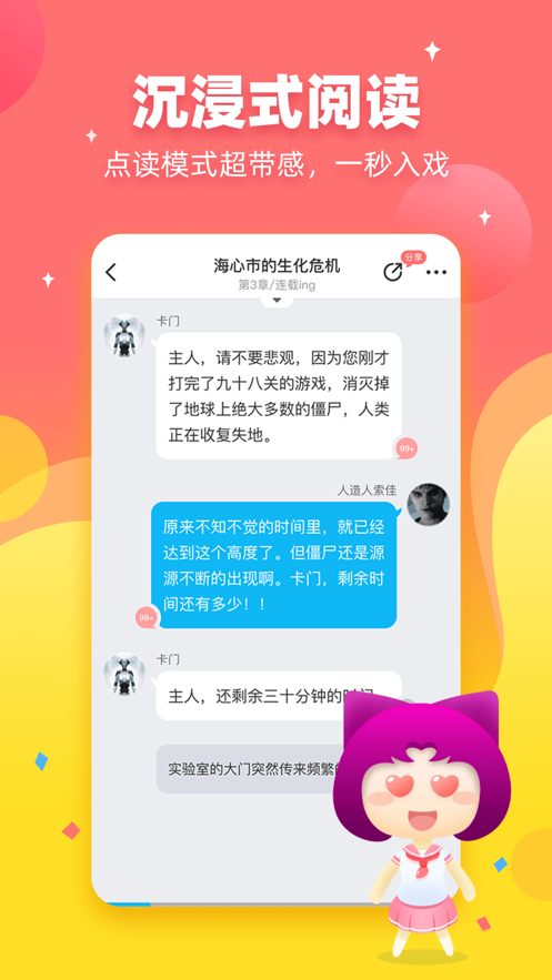 迷说对话小说安卓版  v1.5.0.1图2