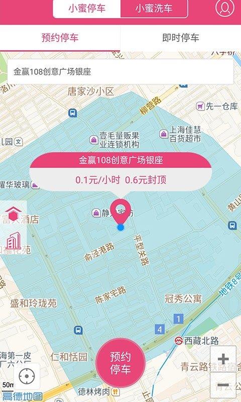 小蜜停车  v2.0.1图2