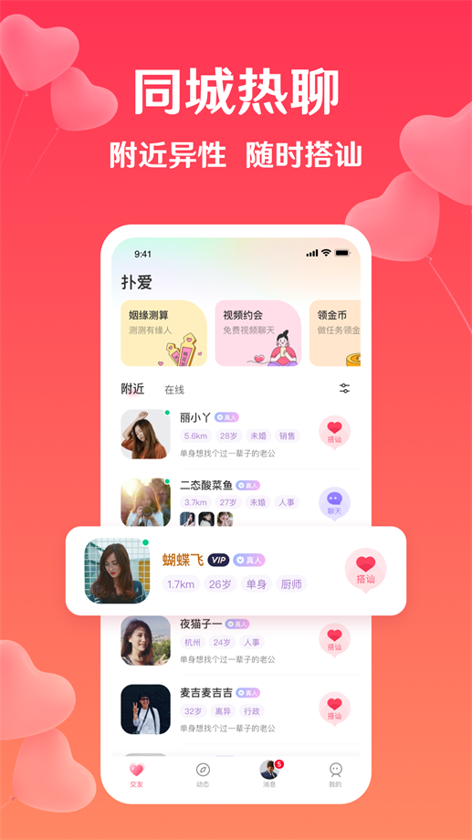 扑爱手机版  v2.25.0图2