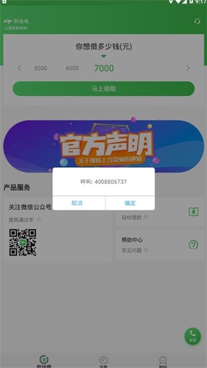 胖金龟贷款最新版  v3.5.3图1