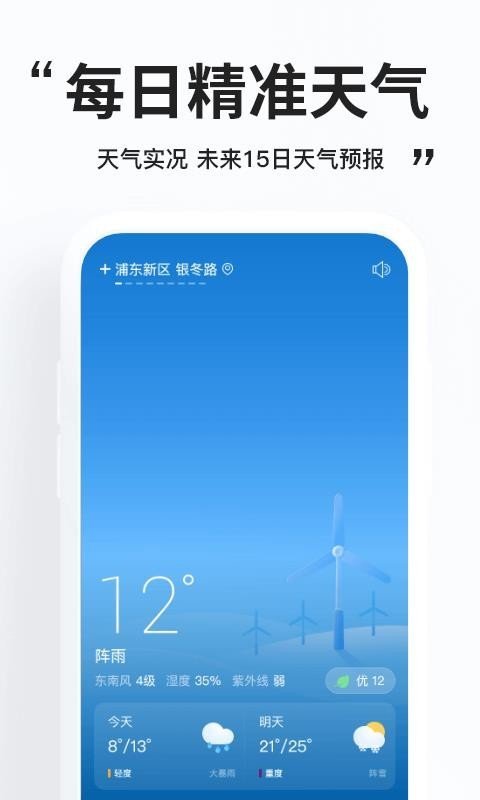 好用天气预报app  v1.0.0图2