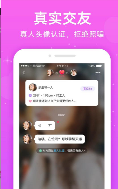 同心交友最新版  v1.0.9图2