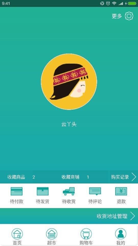 云丫頭