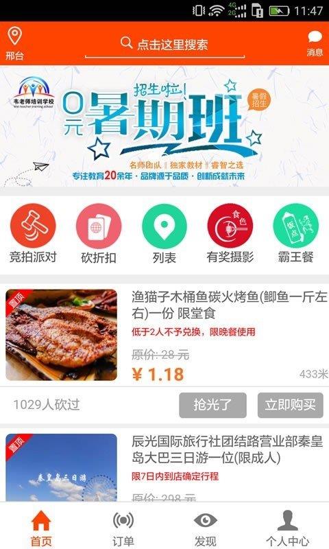 惠搶購