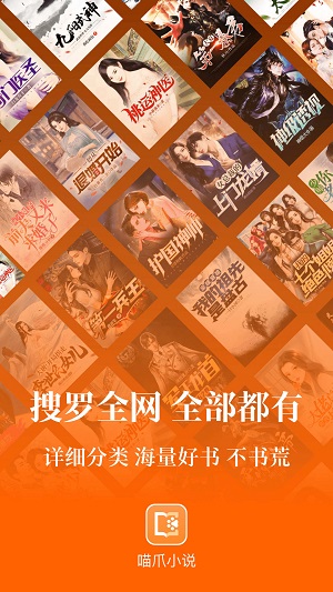喵爪小说app  v1.0.0图2