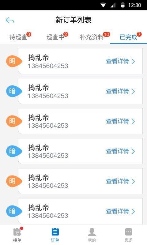資產巡查  v1.0圖3