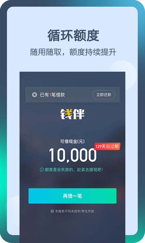 钱伴贷款app  v3.3.8图2