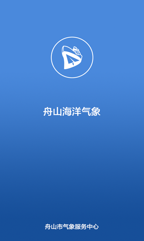 舟山气象最新版  v5.5图3