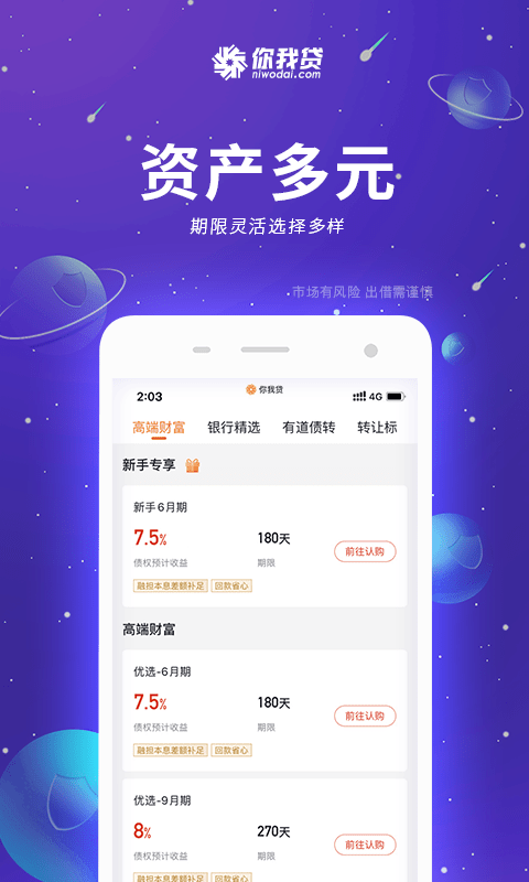 你我贷免费版  v7.3.6图2