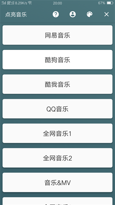 点亮音乐app最新版