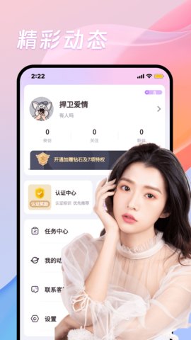 碰巧交友软件