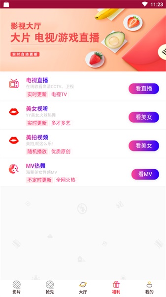 行客影视app