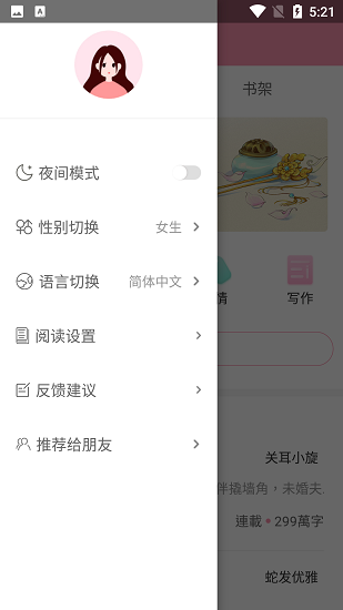美萌小说app  v2.0.1图2