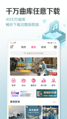 咪咕音乐安卓横屏  v6.10.1图5