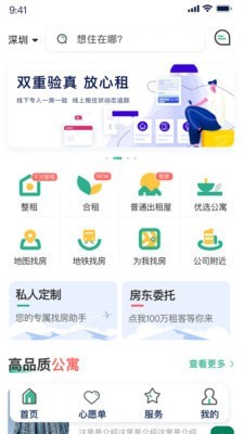 小窝租房  v1.0图2