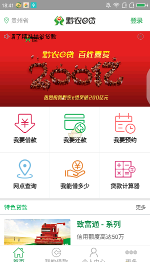 黔农e贷app最新版本下载