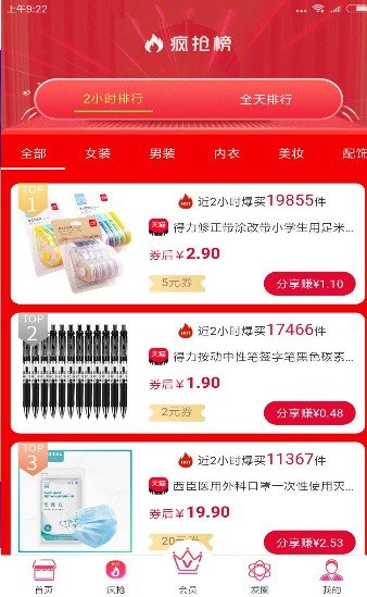 淘宝买东西领优惠券