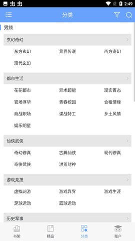 米趣小说阅读  v2.7图3