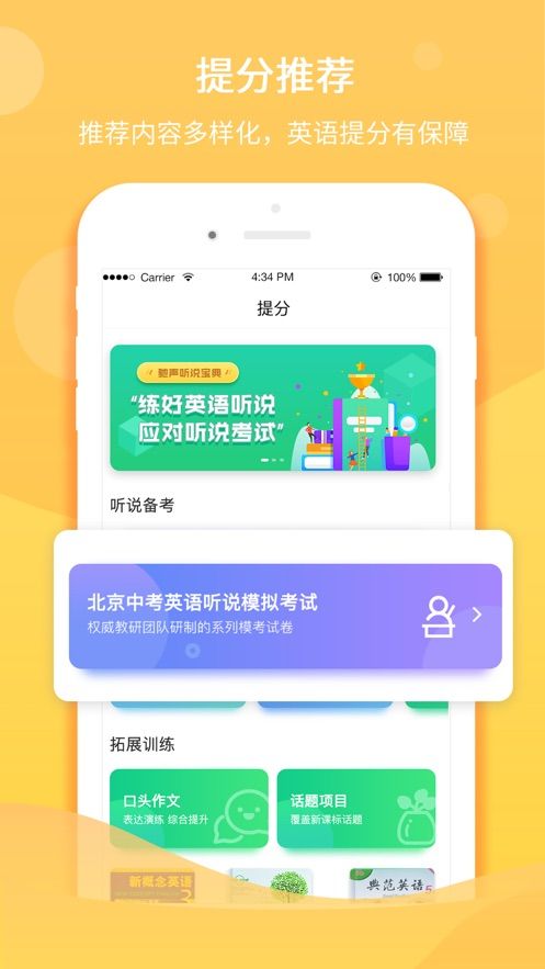 驰声英语听说在线答案七年级