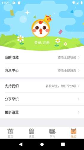 早识儿歌  v1.0.2图3