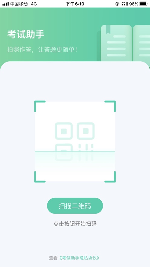 考试助手app  v1.2.3图4