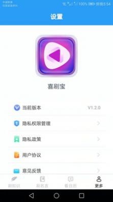 喜刷宝  v1.2.0图2