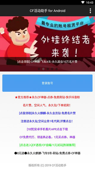 cf活动助手一键领取手机版2023  v3.13.00图1