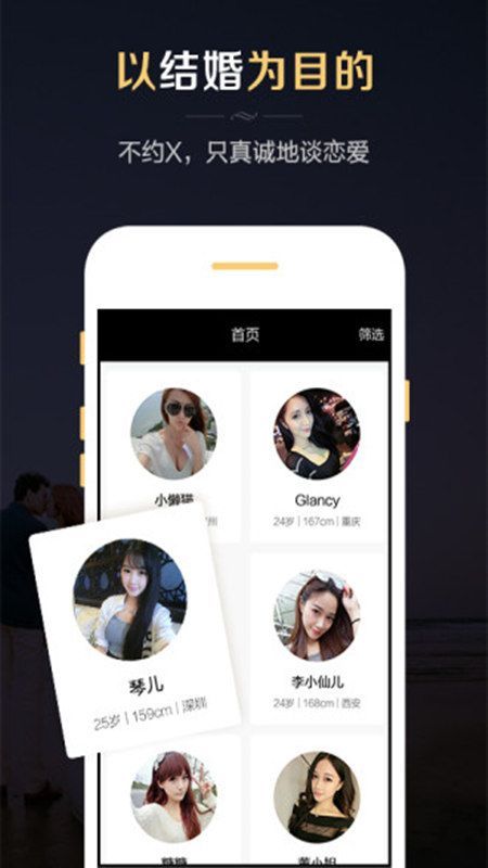 微聊婚恋交友免费版  v1.0.0图2