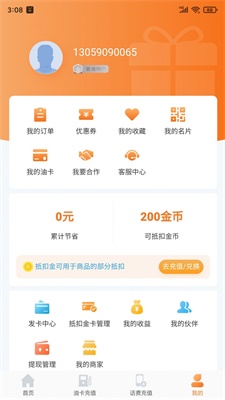 快省油2024  v1.0图2