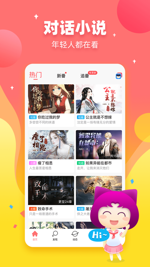 迷说对话小说下载  v1.5.0.1图1