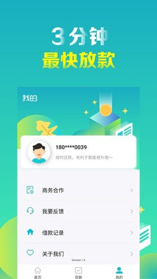 随手分期下载  v1.6.1图2