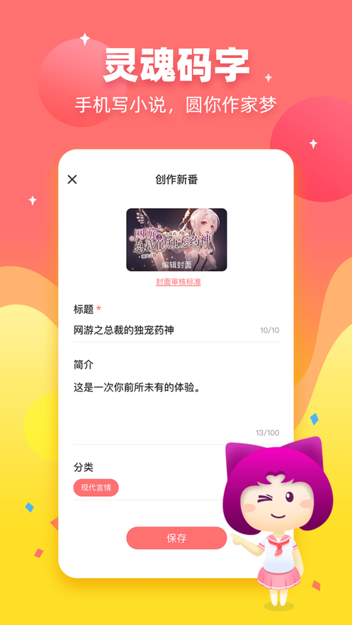 迷说对话小说下载  v1.5.0.1图5