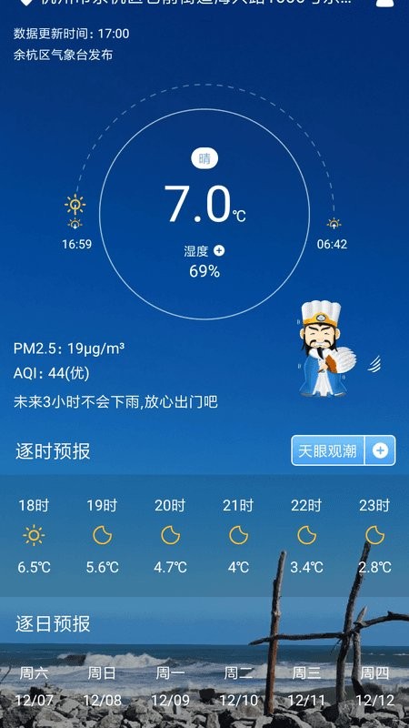 天气罗盘  v1.0.0图2