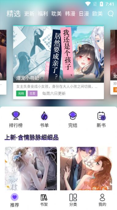 漫士多漫画app安装旧版  v1.9.8图3