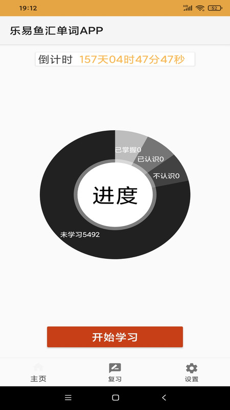 乐易鱼汇单词免费版  v2.0图1