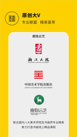 鹿隐云艺  v2.1.6图1