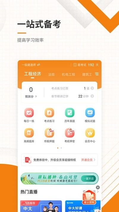 一二级建造师准题库  v5.20图3