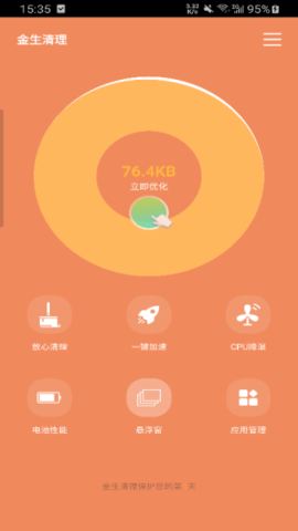 金生清理  v1.0图2