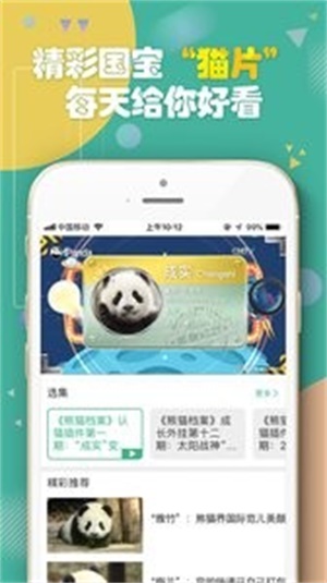 熊猫频道app下载安装  v2.1.3图3