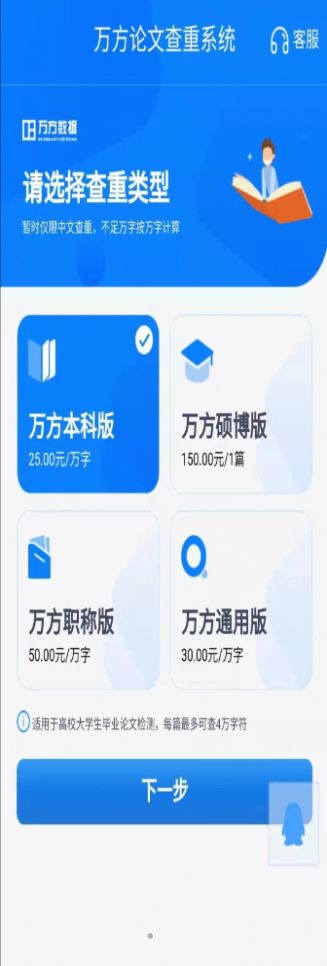 万方论文查重系统  v1.0.0图3