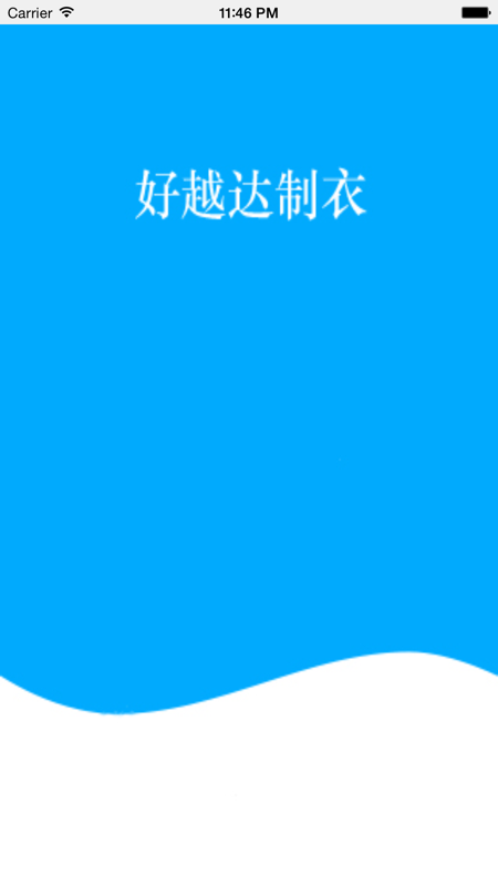 好越达制衣2024  v1.0.0图1