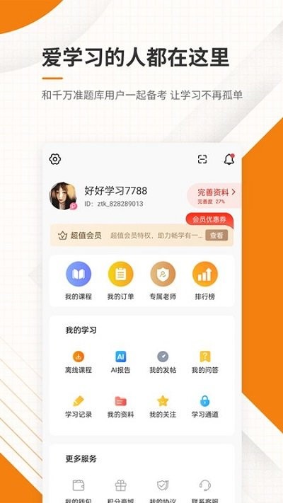 一二级建造师准题库  v5.20图2